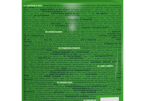 Brit Premium Sterilised Gravy Chicken Slices / Паучи Брит Премиум для Стерилизованных кошек Цыпленок в соусе (цена за упаковку)