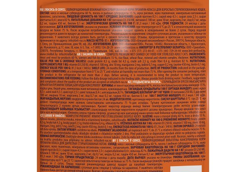 Brit Premium Sterilised Gravy Salmon / Паучи Брит Премиум для Стерилизованных кошек Лосось в соусе (цена за упаковку)