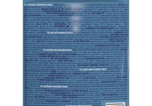 Brit Premium Jelly Veal Chunks & Carrot Kitten / Паучи Брит Премиум для Котят Телятина с Морковью в желе (цена за упаковку)