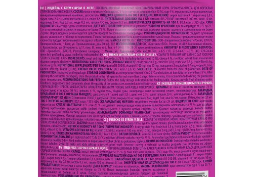 Brit Premium Sterilised Jelly Turkey & Cream-Cheese / Паучи Брит Премиум для Стерилизованных кошек Индейка с Сыром в желе (цена за упаковку)