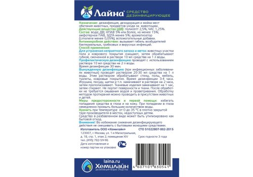 Лайна для животных / Средство для дезинфекции и уборки помещений Устраняет запахи и метки животных Пихта