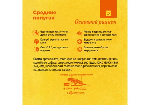 Rio Daily Feed Parakeets / Корм Рио для средних попугаев Основной рацион