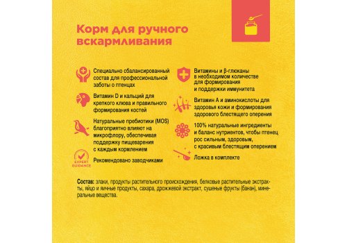 Rio Hand Feeding Food / Корм Рио для ручного вскармливания птенцов