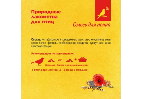 Rio Songbird Mix / Лакомство Рио для мелких птиц смесь для стимулирования Пения