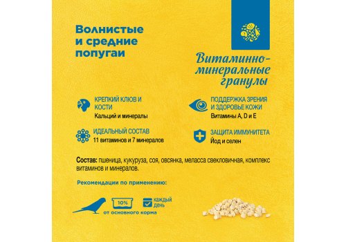 Rio Vitamin & Mineral Pellets Budgies & Parakeets / Витаминно-минеральные гранулы Рио для волнистых и средних попугаев
