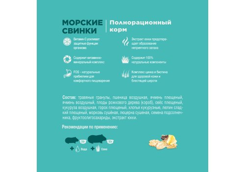 Little One Guinea pigs / Корм Литтл Уан для Морских свинок