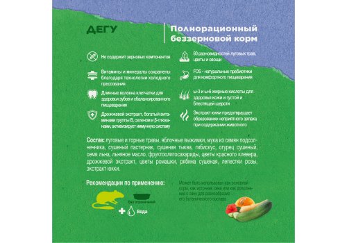 Little One Green Valley food for degus / Корм Литтл Уан для Дегу Разнотравье