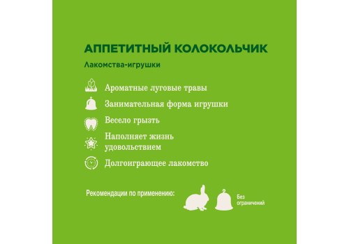 Little One Tasty Bluebell / Лакомство Литтл Уан для грызунов Аппетитный колокольчик