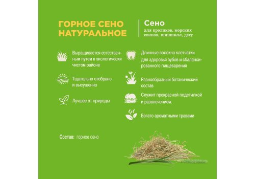 Little One Mountain Hay / Горное сено Литтл Уан для грызунов