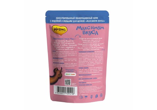 Мнямс Максимум вкуса Влажный корм Паучи для Щенков Мясное рагу Индейка с овощами (цена за упаковку)