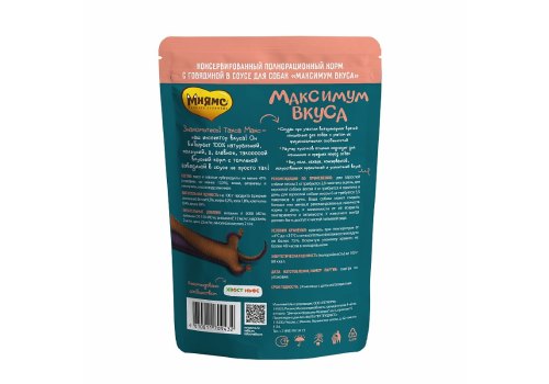 Мнямс Максимум вкуса Влажный корм Паучи для собак Томленая Говядина в соусе (цена за упаковку)