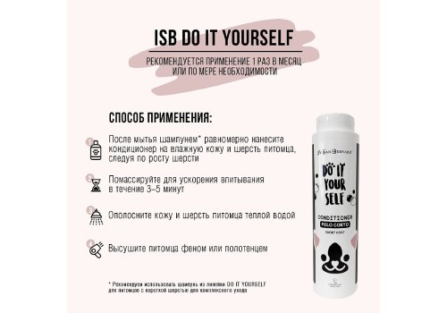 Iv San Bernard Do It Yourself Conditioner Short Coat / Кондиционер Ив Сан Бернард для животных с Короткой шерстью