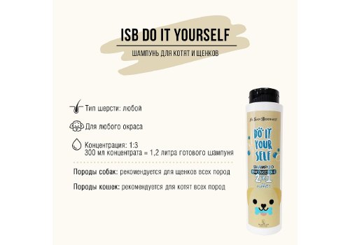 Iv San Bernard Do It Yourself Shampoo 2in1 for Puppies / Шампунь Ив Сан Бернард для Щенков и Котят