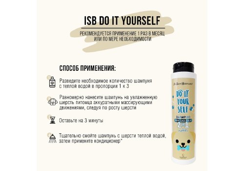 Iv San Bernard Do It Yourself Shampoo 2in1 for Puppies / Шампунь Ив Сан Бернард для Щенков и Котят