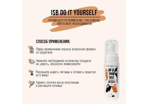 Iv San Bernard Do It Yourself Dry Shampoo / Шампунь-мусс Ив Сан Бернард без смывания Iv San Bernard Do It Yourself Dry Shampoo / Шампунь-мусс Ив Сан Бернард без смывания
