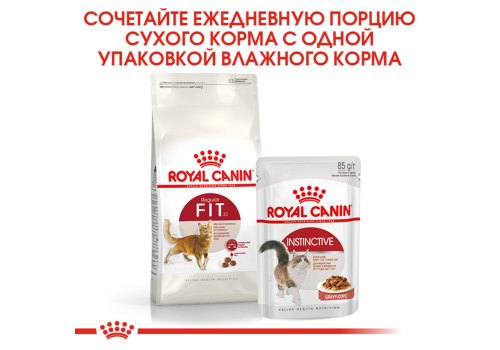 Royal Canin Fit / Сухой корм Роял Канин Фит для Взрослых кошек в возрасте от 1 года до 7 лет