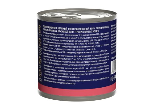 Brit Premium by Nature Sterilised / Консервы Брит для Стерилизованных кошек Кролик и брусника (цена за упаковку)