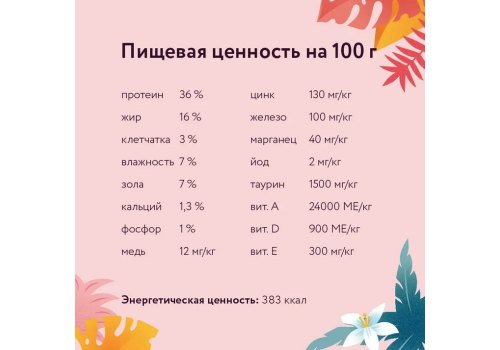 Florida Kitten Turkey & Cranberry / Сухой корм Флорида для Котят от 2 до 12 месяцев Индейка клюква