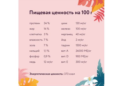 Florida Cat Sterilized Adult Salmon & Blueberry / Сухой корм Флорида для Стерилизованных кошек Лосось черника