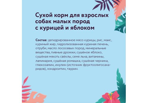 Florida Dog Adult Small Breed Chicken & Apple / Сухой корм Флорида для взрослых собак Малых пород Курица яблоко