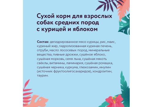 Florida Dog Adult Medium Breed Chicken & Apple / Сухой корм Флорида для взрослых собак Средних пород Курица яблоко