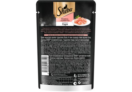 Sheba / Паучи Шеба для кошек Форель и Креветки ломтики в Соусе (цена за упаковку)