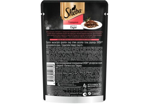 Sheba / Паучи Шеба для кошек Говядина ломтики в Соусе (цена за упаковку)
