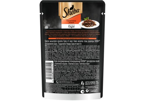 Sheba / Паучи Шеба для кошек Телятина и Язык ломтики в Соусе (цена за упаковку)
