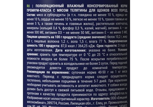 Brit Puppy Premium by Nature / Консервы Брит для Щенков всех пород Телятина (цена за упаковку)