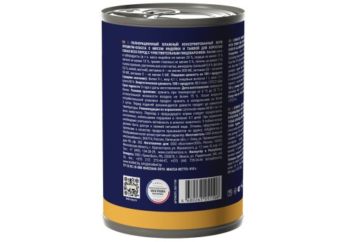 Brit Premium by Nature / Консервы Брит для собак с Чувствительным пищеварением Индейка с тыквой (цена за упаковку)