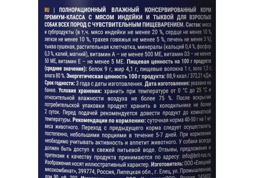 Brit Premium by Nature / Консервы Брит для собак с Чувствительным пищеварением Индейка с тыквой (цена за упаковку)