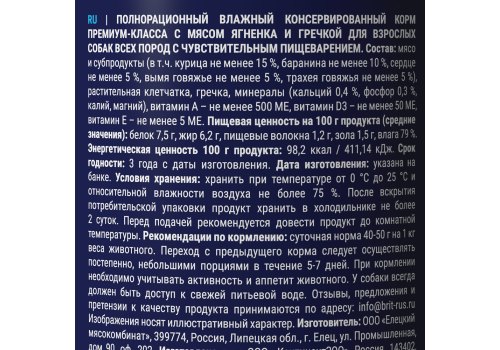 Brit Premium by Nature / Консервы Брит для собак с Чувствительным пищеварением Ягненок с гречкой (цена за упаковку)