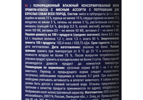 Brit Premium by Nature / Консервы Брит для взрослых собак всех пород Мясное ассорти с потрошками (цена за упаковку)