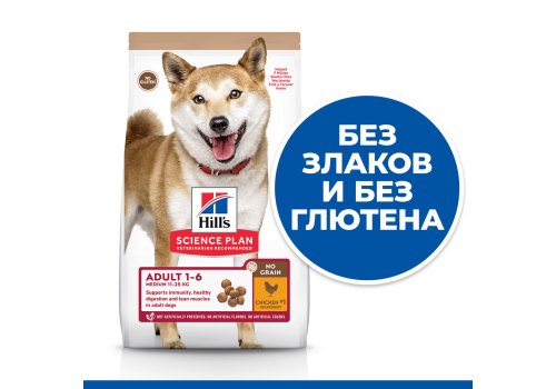 Hills Science Plan Medium Adult 1-6 No Grain Chicken / Сухой Беззлаковый корм Хиллс для собак Средних пород Курица картофель