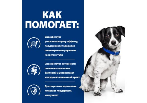 Hills Prescription Diet i\d Digestive Care Stress Mini / Лечебный корм Хиллс для собак Мелких пород при Заболеваниях ЖКТ + Cтресс