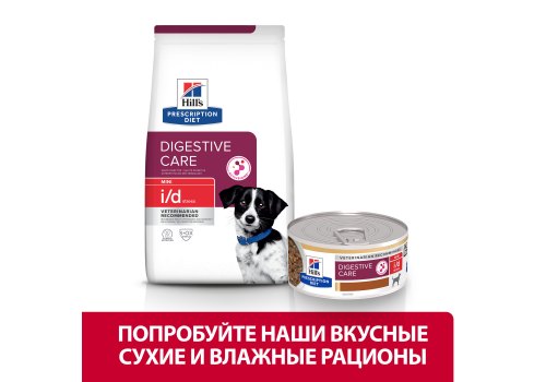 Hills Prescription Diet i\d Digestive Care Stress Mini / Лечебный корм Хиллс для собак Мелких пород при Заболеваниях ЖКТ + Cтресс