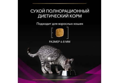 PRO PLAN VETERINARY DIETS UR ST\OX URINARY / Сухой корм ПРО ПЛАН Ветеринарная диета для взрослых кошек при болезни нижних отделов мочевыводящих путей с курицей