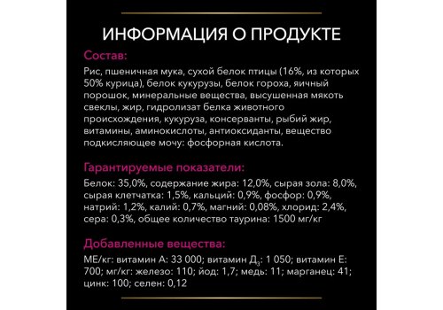 PRO PLAN VETERINARY DIETS UR ST\OX URINARY / Сухой корм ПРО ПЛАН Ветеринарная диета для взрослых кошек при болезни нижних отделов мочевыводящих путей с курицей