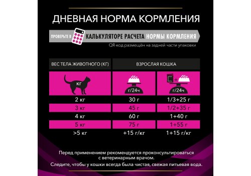 PRO PLAN VETERINARY DIETS UR ST\OX URINARY / Сухой корм ПРО ПЛАН Ветеринарная диета для взрослых кошек при болезни нижних отделов мочевыводящих путей с курицей