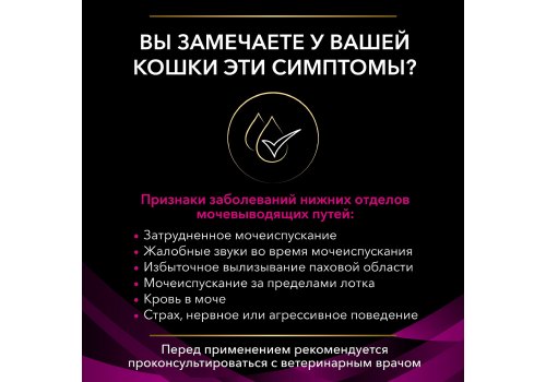 PRO PLAN VETERINARY DIETS UR ST\OX URINARY / Сухой корм ПРО ПЛАН Ветеринарная диета для взрослых кошек при болезни нижних отделов мочевыводящих путей с курицей
