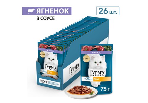 Гурмэ Перл / Влажный корм Паучи Пурина Гурмэ Перл Нежное филе для взрослых кошек с ягненком (цена за упаковку)