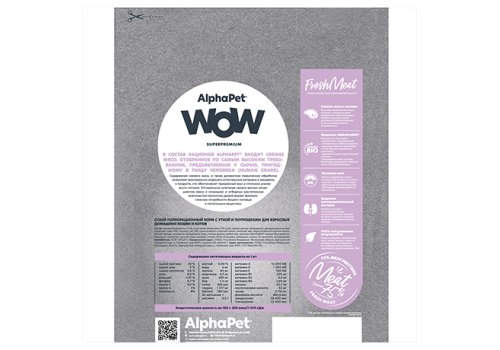 AlphaPet Wow Superpremium / Сухой корм АльфаПет для Домашних кошек Утка потрошки