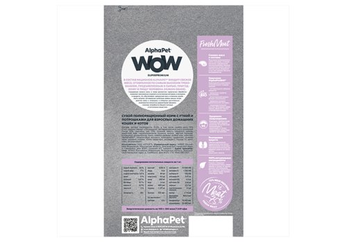 AlphaPet Wow Superpremium / Сухой корм АльфаПет для Домашних кошек Утка потрошки