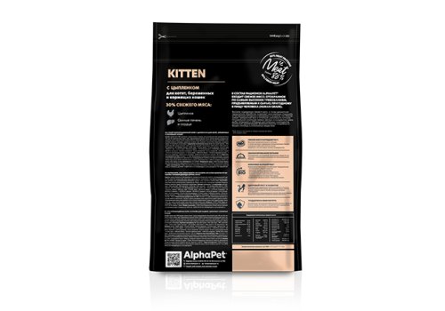 AlphaPet Kitten Superpremium / Сухой корм АльфаПет для Котят, беременных и кормящих кошек Цыпленок