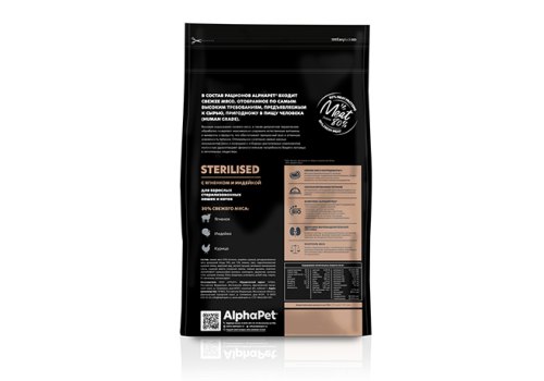 AlphaPet Superpremium Sterilised / Сухой корм АльфаПет для Стерилизованных кошек Ягненок индейка