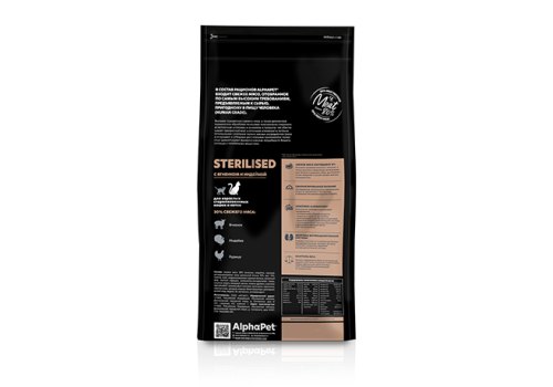 AlphaPet Superpremium Sterilised / Сухой корм АльфаПет для Стерилизованных кошек Ягненок индейка