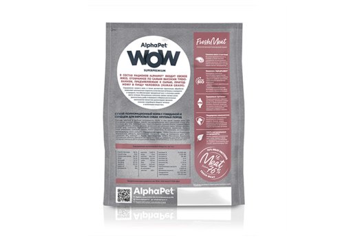 AlphaPet Wow Superpremium / Сухой корм АльфаПет для взрослых собак Крупных пород Говядина сердце
