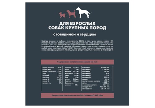 AlphaPet Wow Superpremium / Сухой корм АльфаПет для взрослых собак Крупных пород Говядина сердце