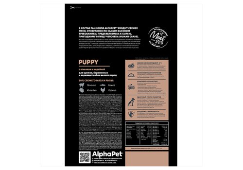AlphaPet Puppy Superpremium / Сухой корм АльфаПет для Щенков, беременных и кормящих собак Мелких пород Ягненок индейка