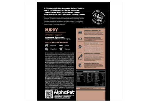 AlphaPet Puppy Superpremium / Сухой корм АльфаПет для Щенков, беременных и кормящих собак Мелких пород Ягненок индейка